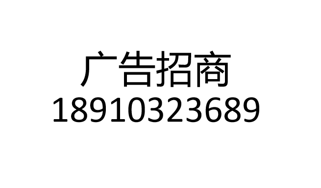 广告招商